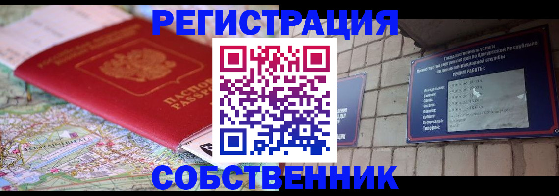 прописка от собственника в Кашине