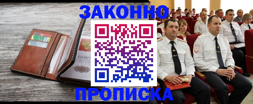 временная регистрация в квартире в Кашине